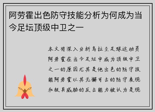 阿劳霍出色防守技能分析为何成为当今足坛顶级中卫之一