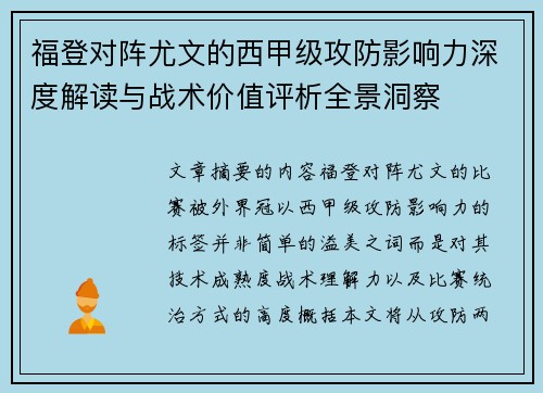 福登对阵尤文的西甲级攻防影响力深度解读与战术价值评析全景洞察 福登对阵尤文的西甲级攻防影响力深度解读与战术价值评析全景洞察